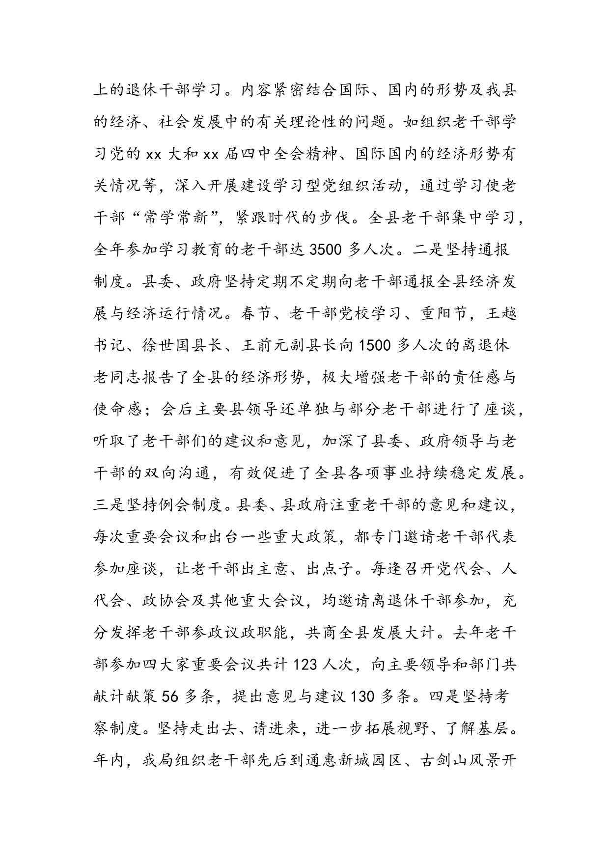 2019年县委老干部局工作总结_第2页