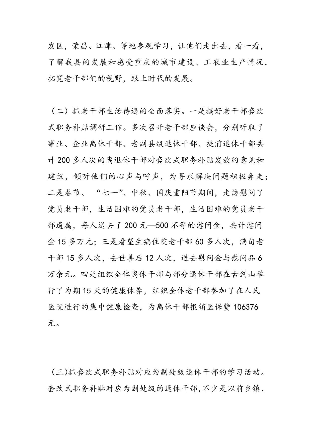2019年县委老干部局工作总结_第3页