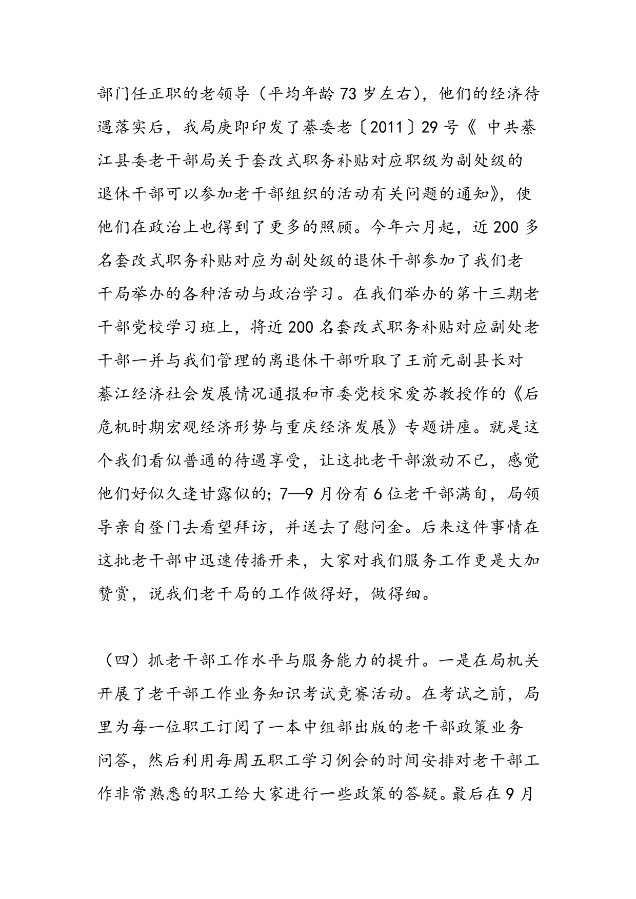 2019年县委老干部局工作总结_第4页