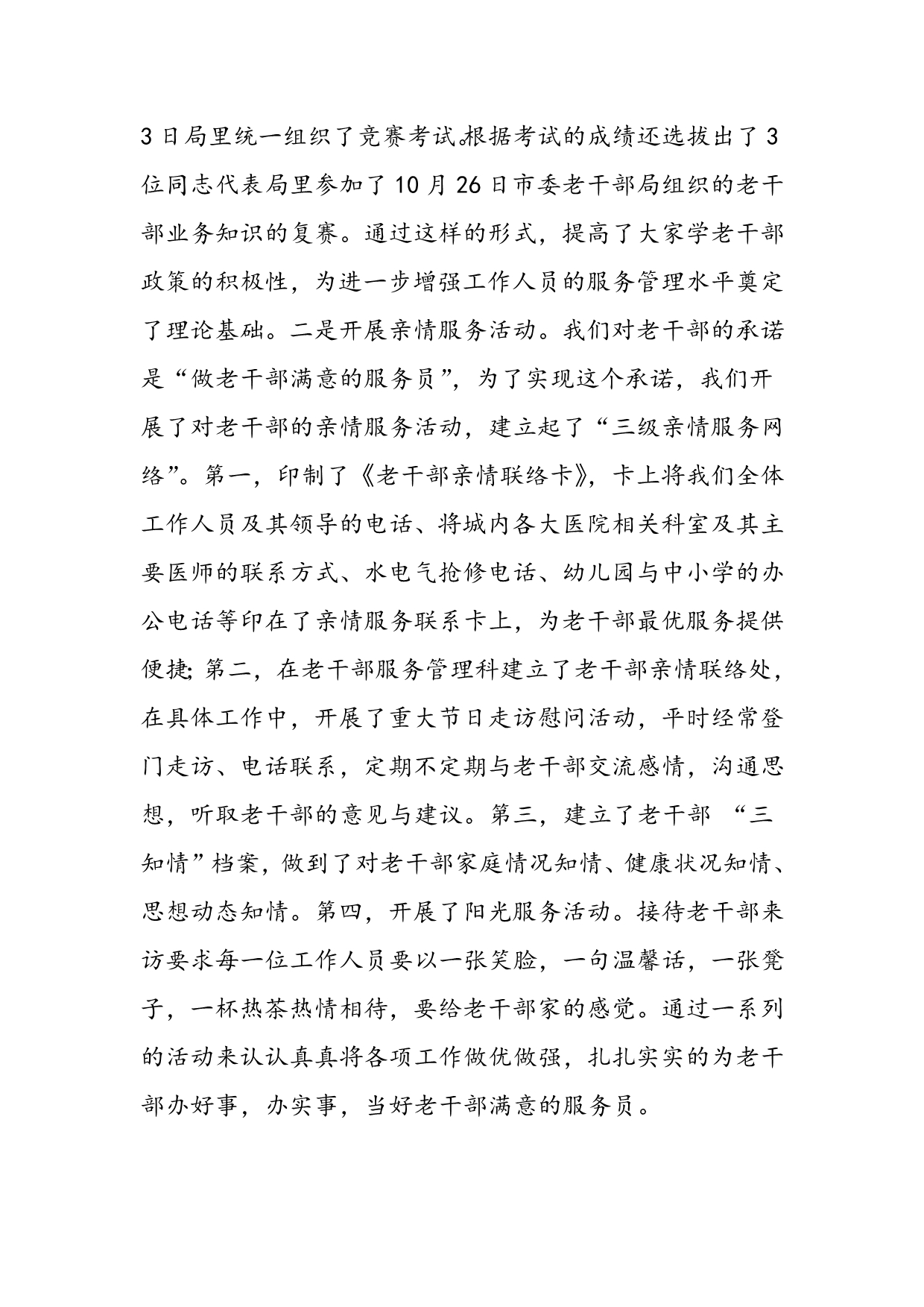 2019年县委老干部局工作总结_第5页