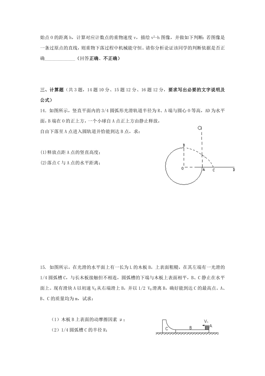 黑龙江省2017_2018学年高一物理下学期期末考试试题201807170246_第4页