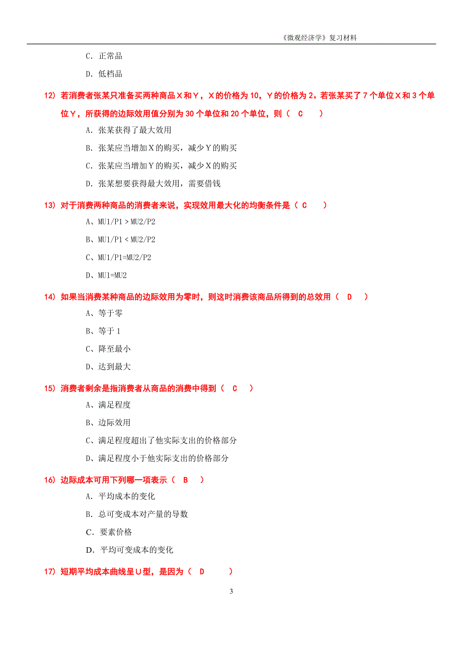 【精品】《微观经济学》期末试题与解析_第3页