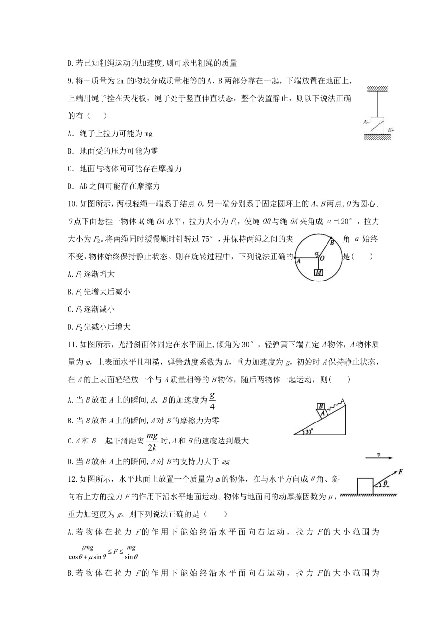 黑龙江省2017_2018学年高二物理下学期期末考试试题201807170237_第3页