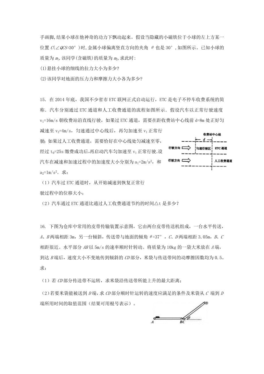 黑龙江省2017_2018学年高二物理下学期期末考试试题201807170237_第5页