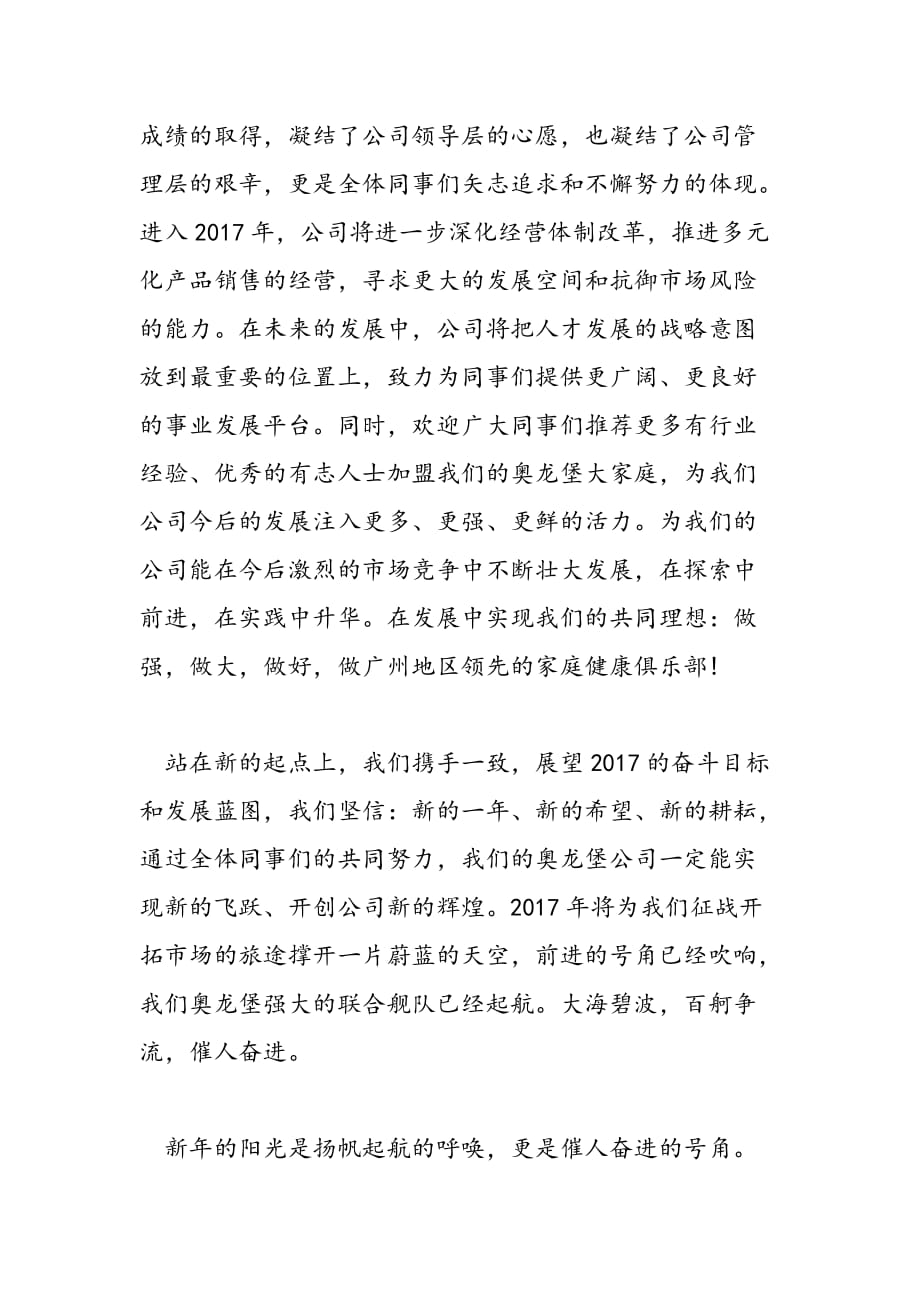 2019年公司总裁元旦致辞_第2页