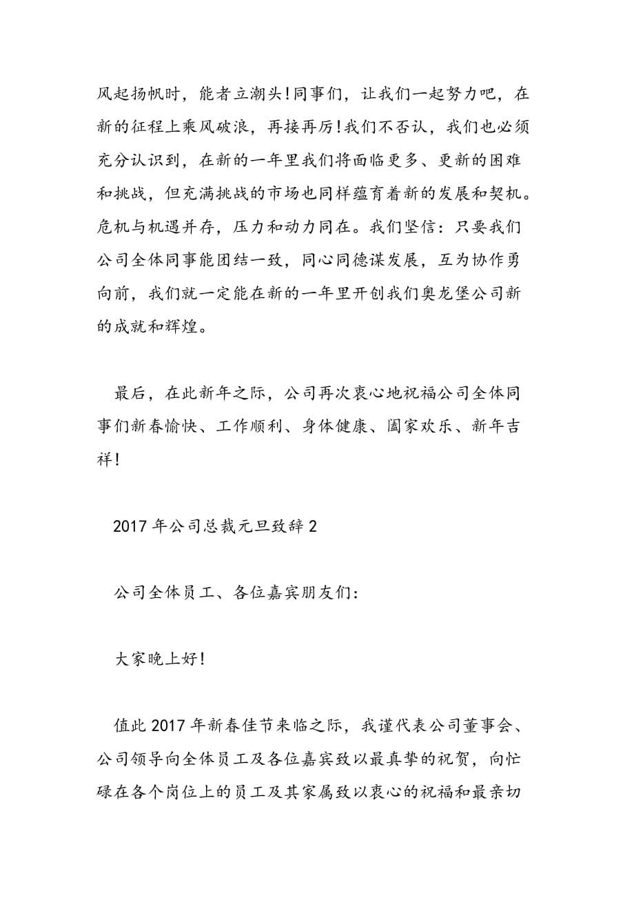2019年公司总裁元旦致辞_第3页