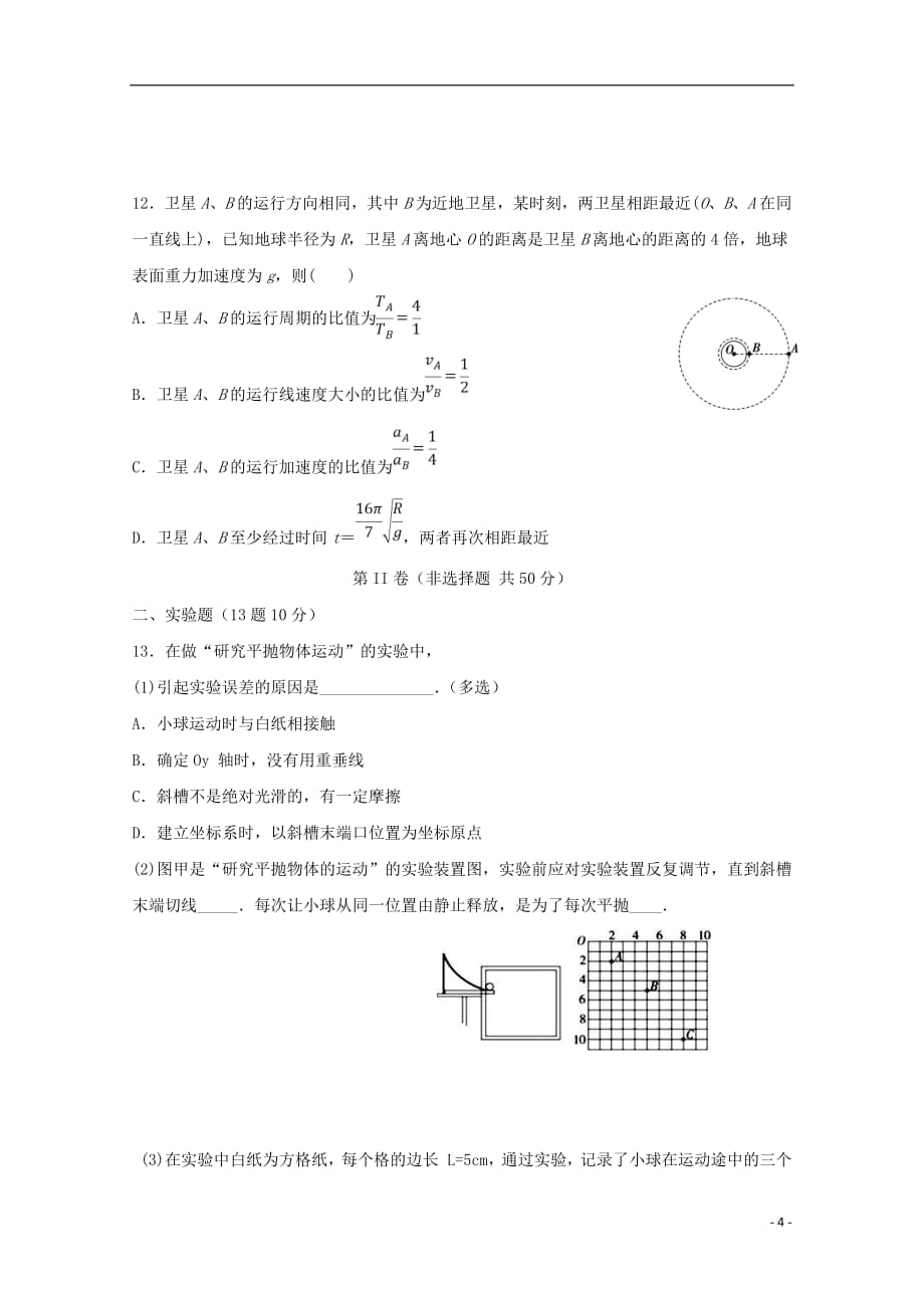 黑龙江省双鸭山市第一中学2018_2019学年高一物理4月月考试题201904250363_第4页