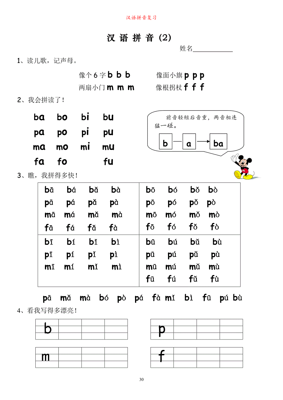 统编版一年级上册-汉语拼音专项练习13篇_第2页