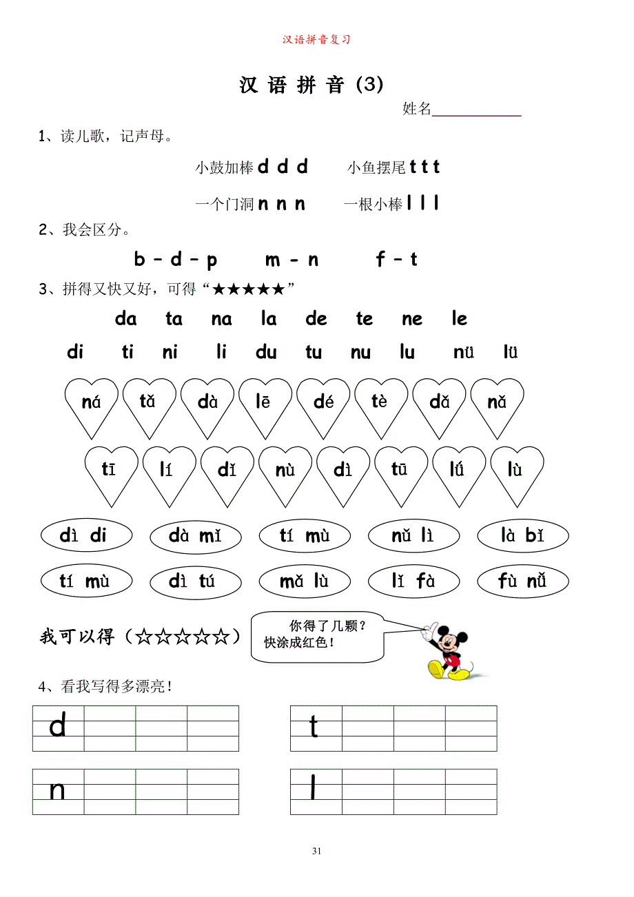 统编版一年级上册-汉语拼音专项练习13篇_第3页