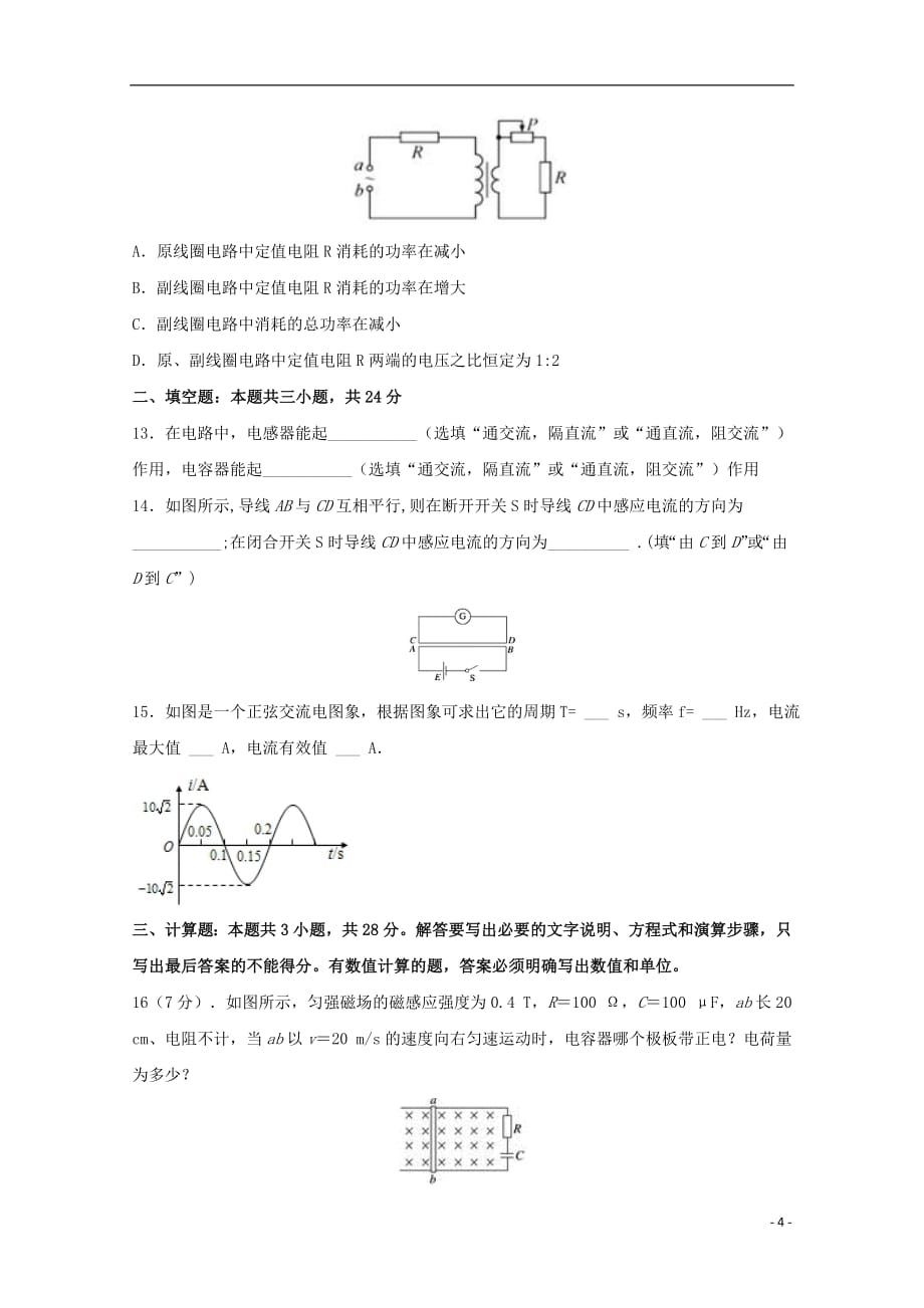 甘肃省武威第十八中学2018_2019学年高二物理下学期第一次月考试题201904230259_第4页