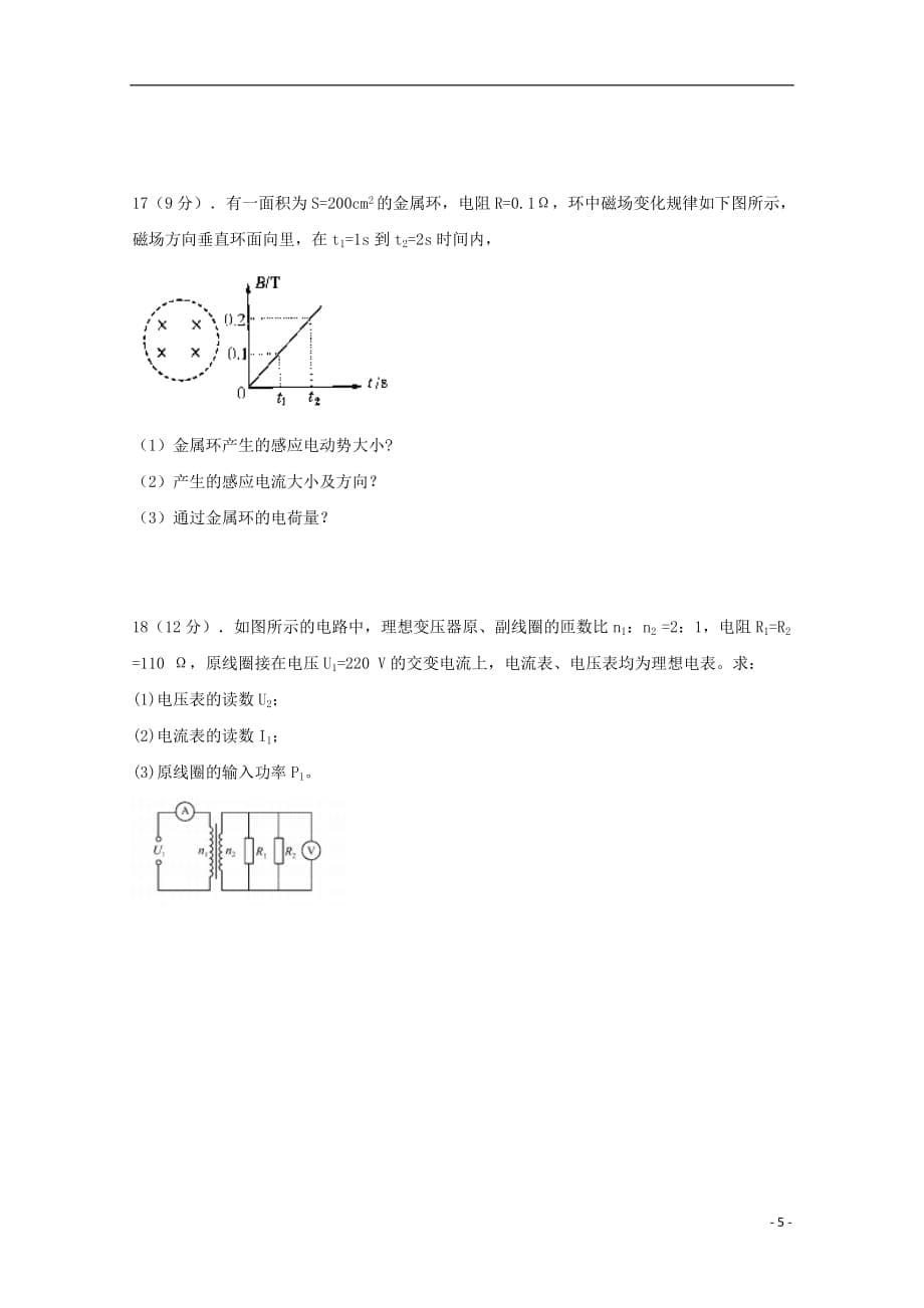 甘肃省武威第十八中学2018_2019学年高二物理下学期第一次月考试题201904230259_第5页