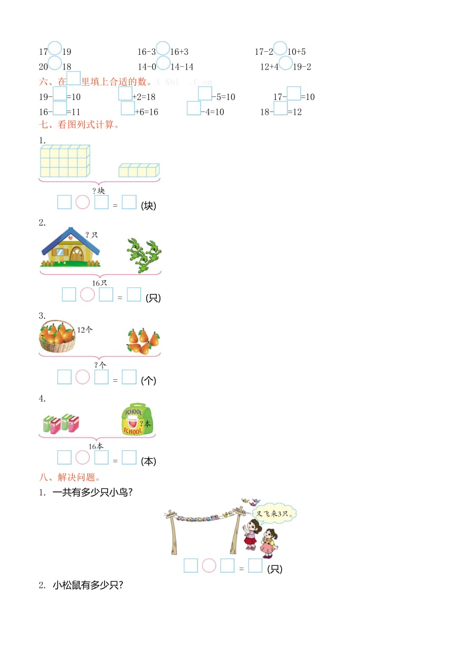 2016年青岛版一年级数学上册第五单元测试卷(有答案)_第2页