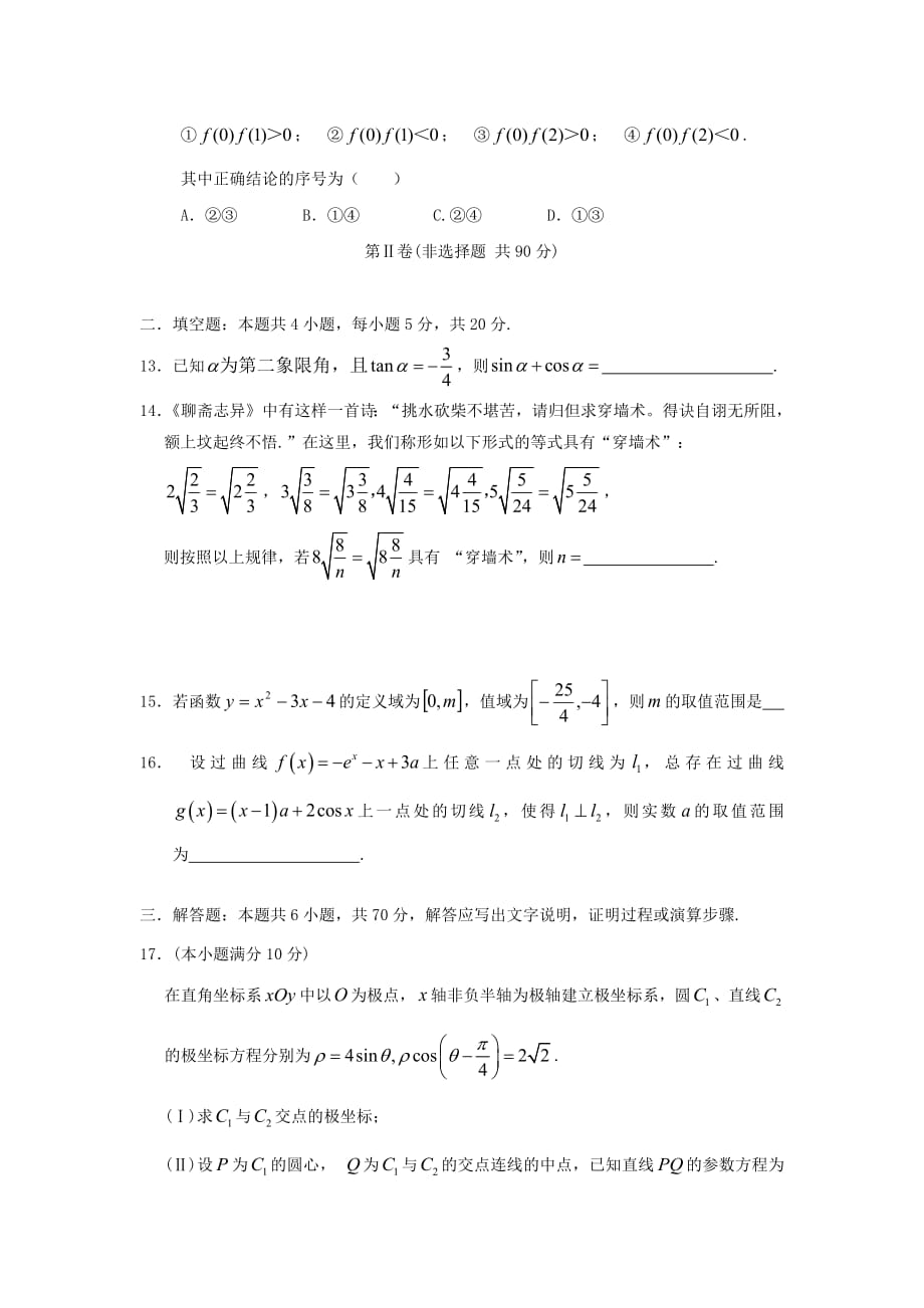 黑龙江省2017_2018学年高二数学下学期期末考试试题文201807170216_第3页