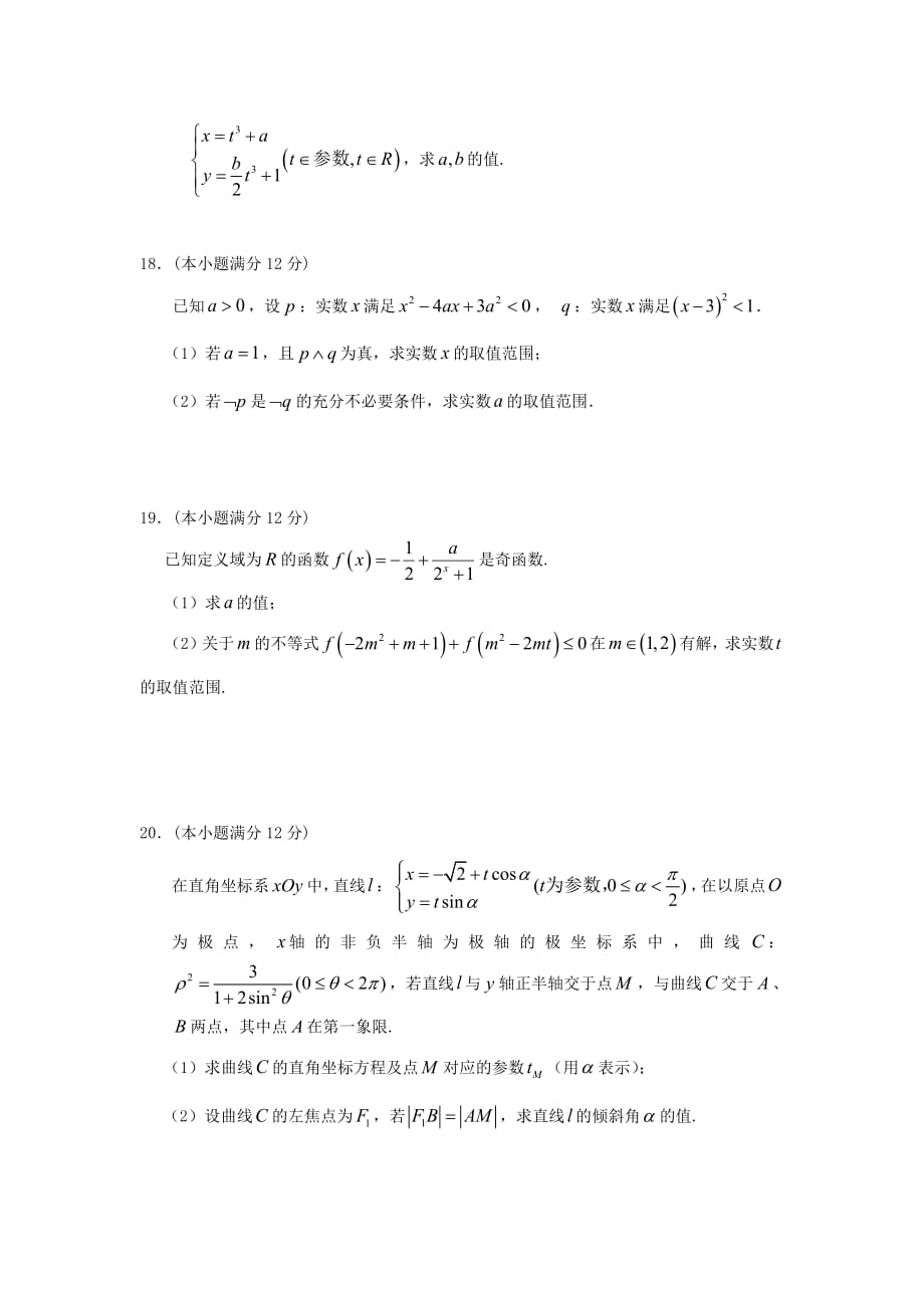 黑龙江省2017_2018学年高二数学下学期期末考试试题文201807170216_第4页