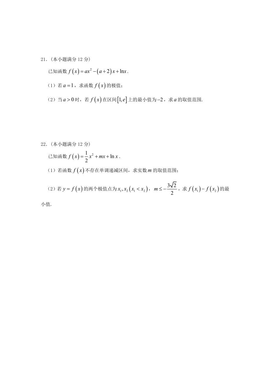 黑龙江省2017_2018学年高二数学下学期期末考试试题文201807170216_第5页