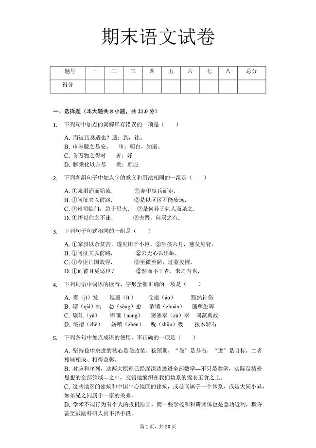 江西省高二（上）期末语文试卷(解析版)