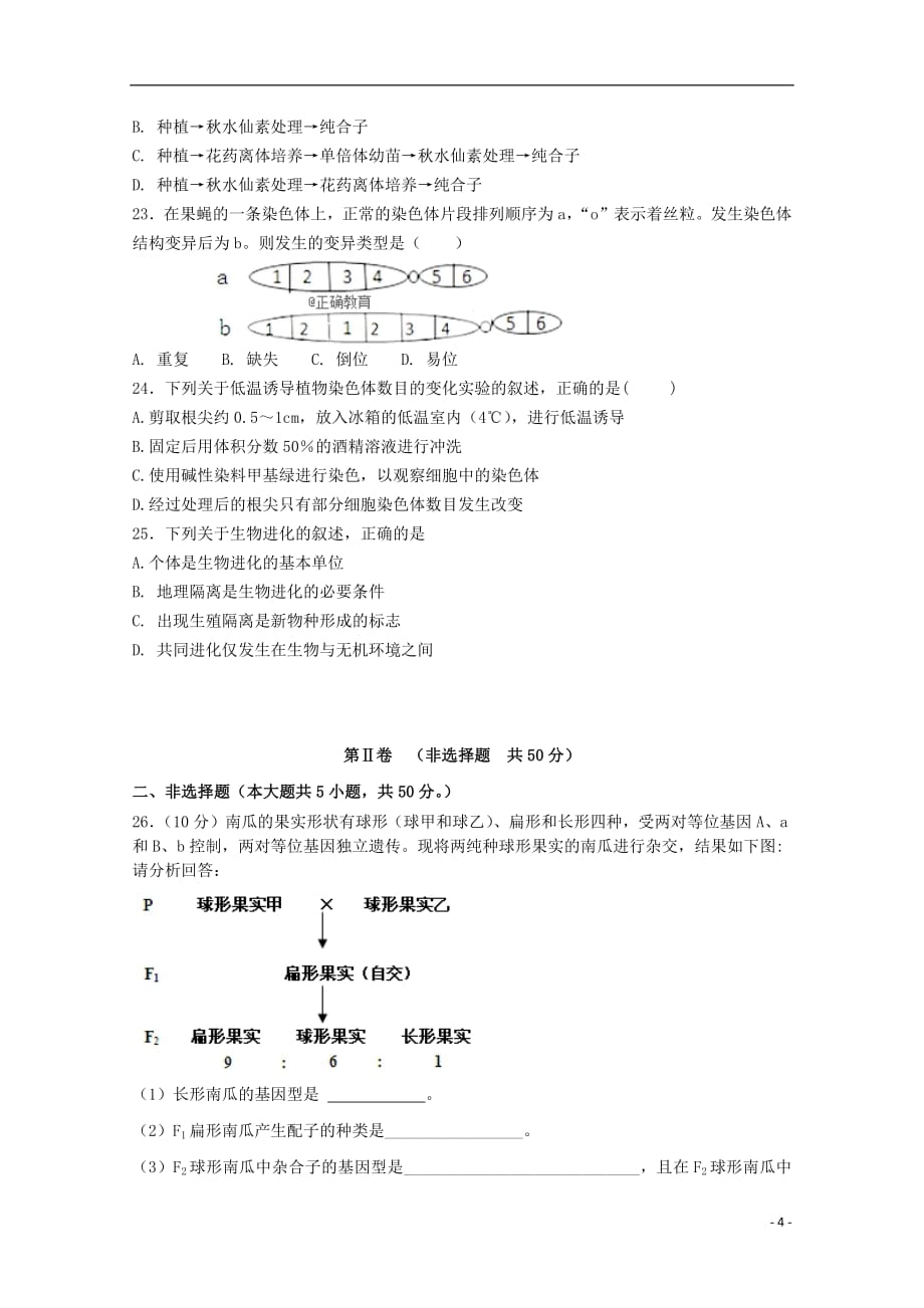 湖北省孝感市八校教学联盟2017_2018学年高一生物下学期期末联考试题2018071202119_第4页