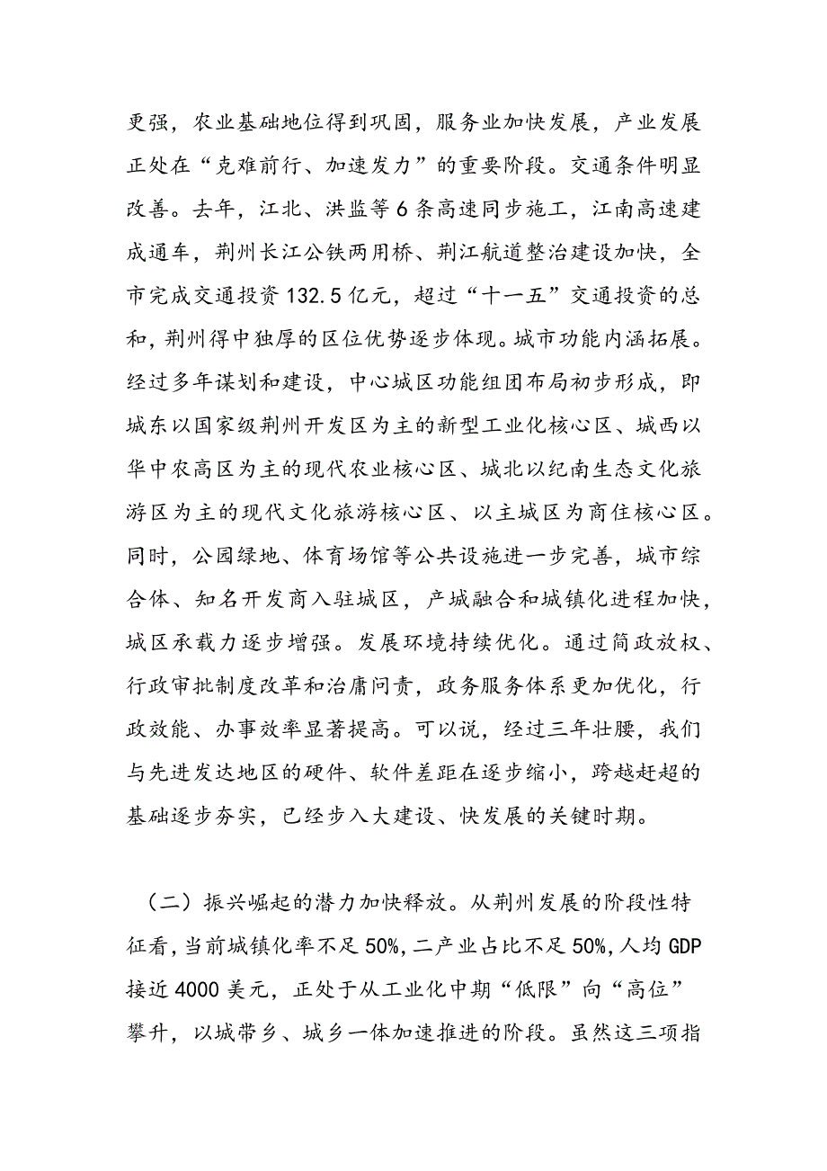 2019年全市廉政工作会议讲话稿_第2页