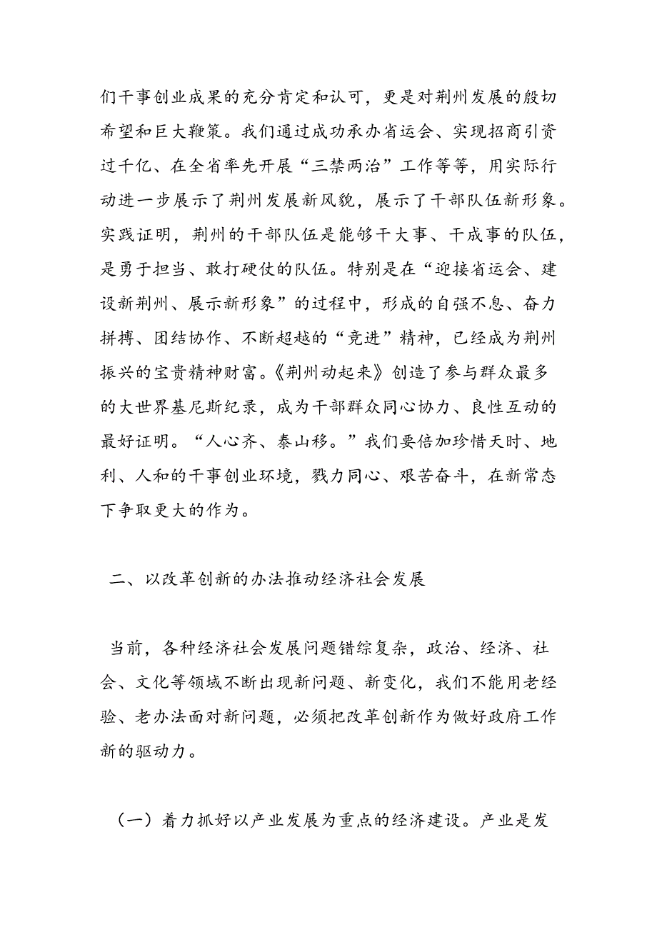 2019年全市廉政工作会议讲话稿_第4页