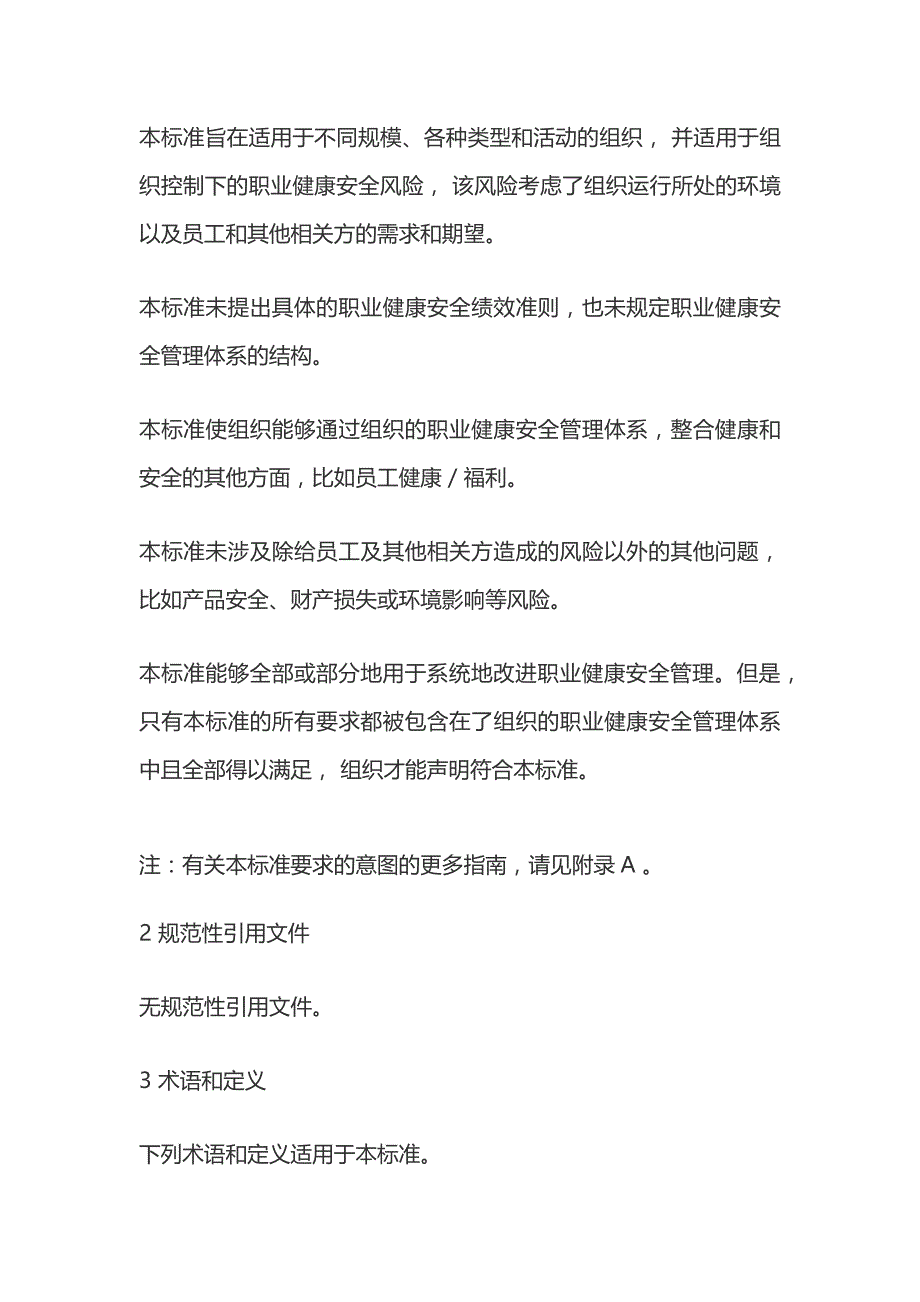 新版ISO45001：2018职业健康安全管理体系培训教材_第2页