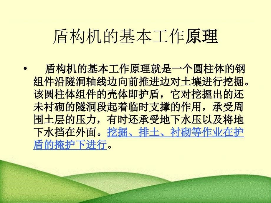 盾构隧道施工原理及方法讲课原理较清晰_第5页