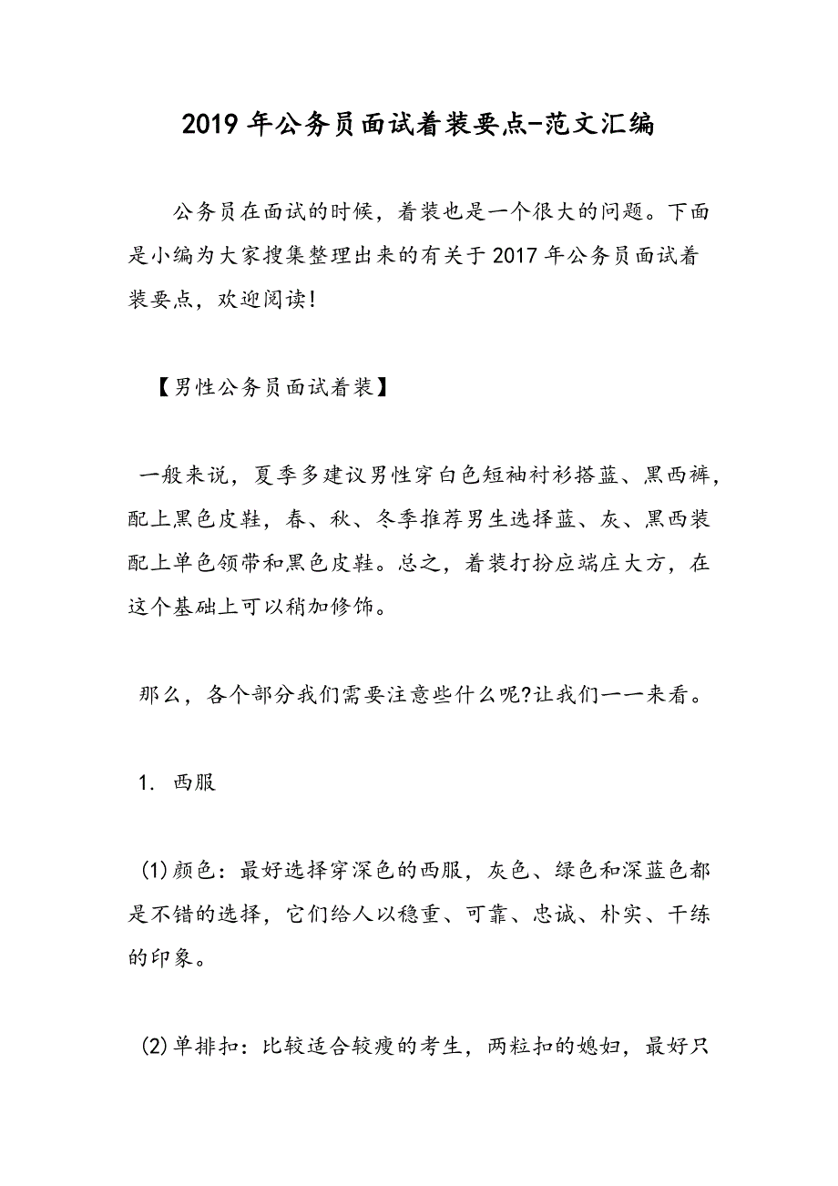 2019年公务员面试着装要点_第1页