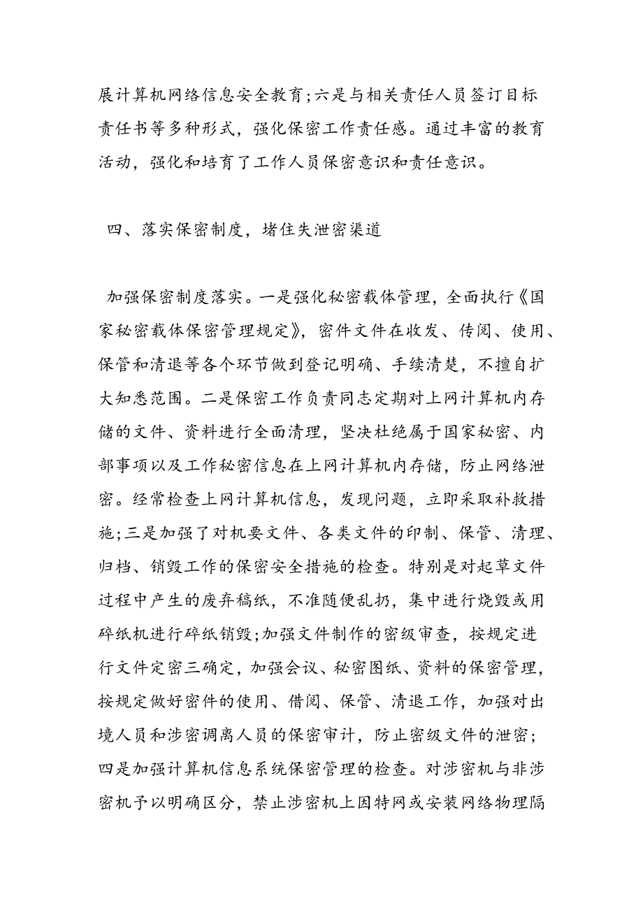 2019年保密法宣传月活动总结-_第3页