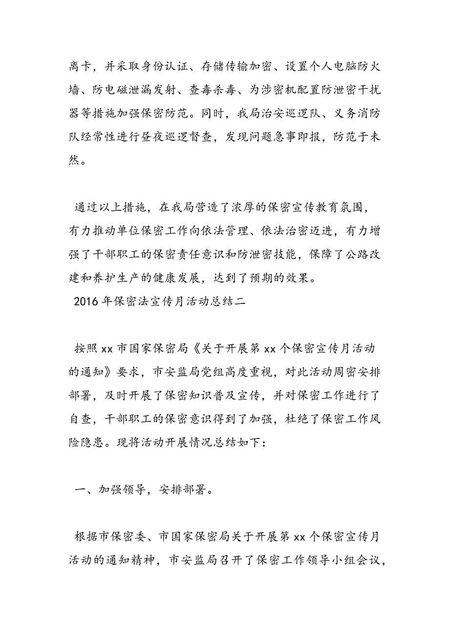 2019年保密法宣传月活动总结-_第4页