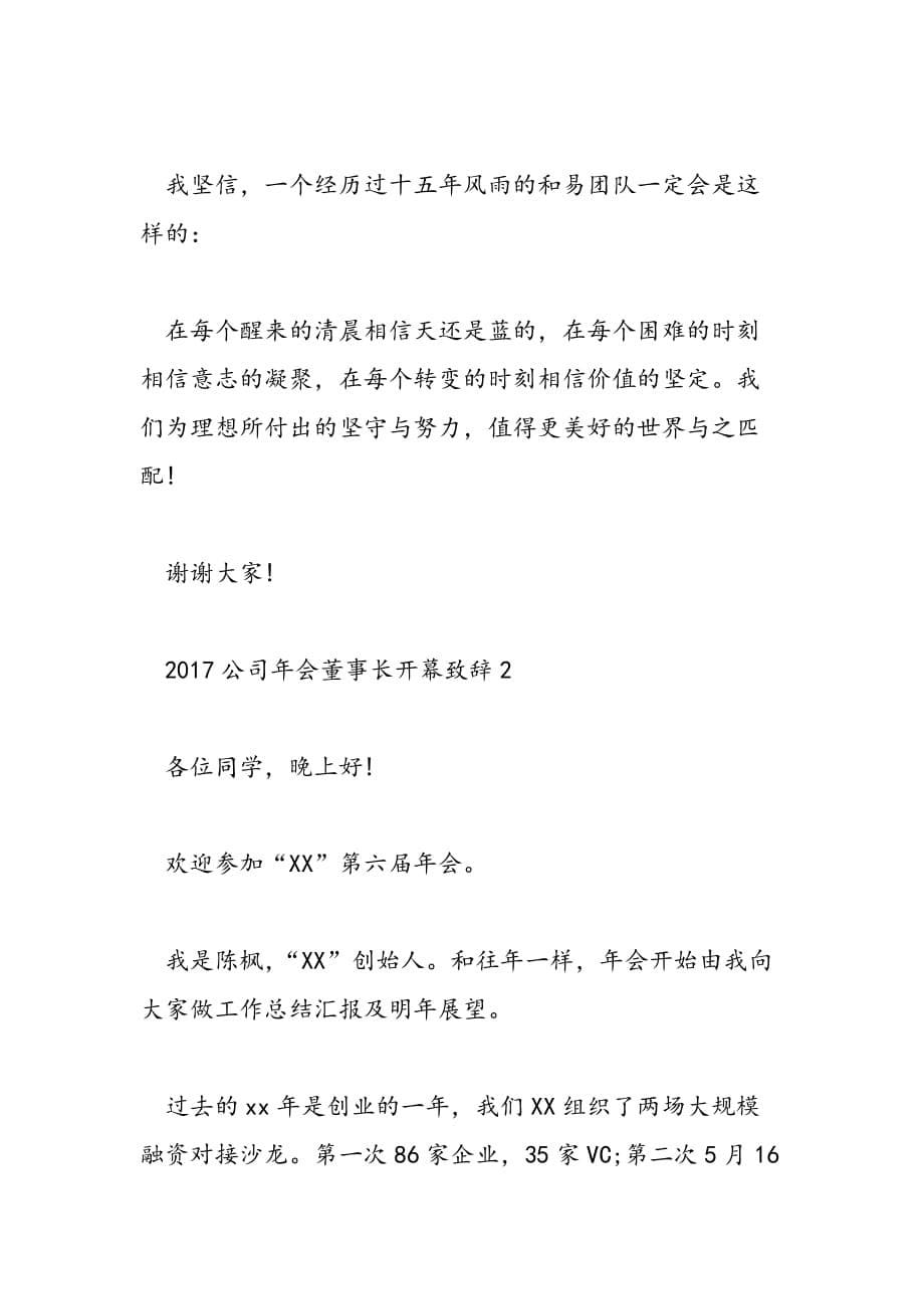 2019年公司年会董事长开幕致辞_第5页