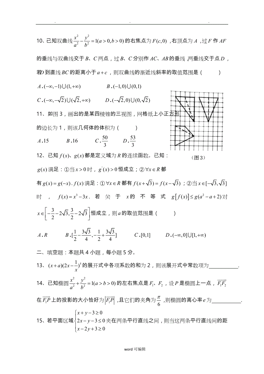 一、选择题_本大题共12小题,每小题5分,满分60分在每_第3页