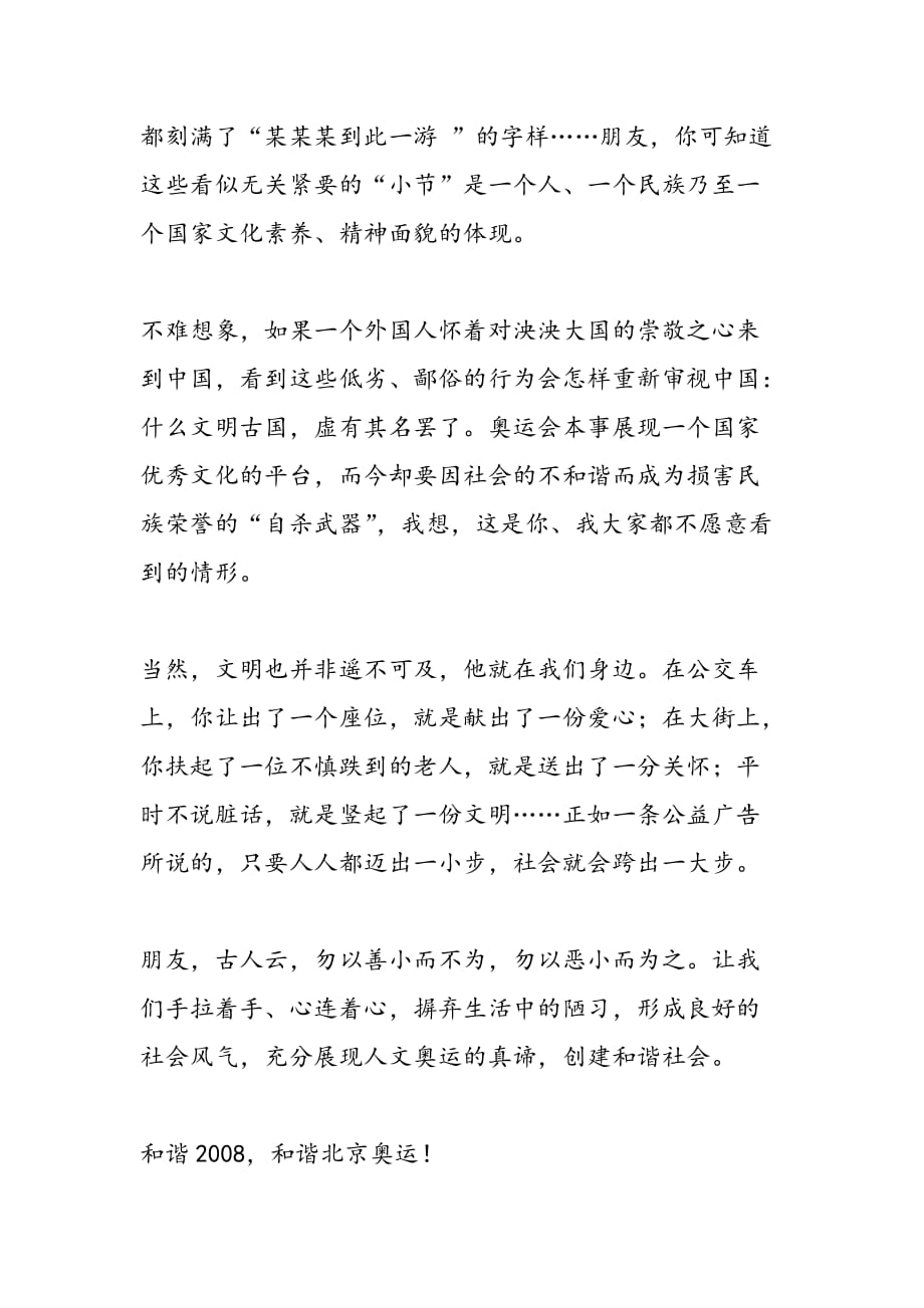 2019年北京奥运会心得体会_第2页