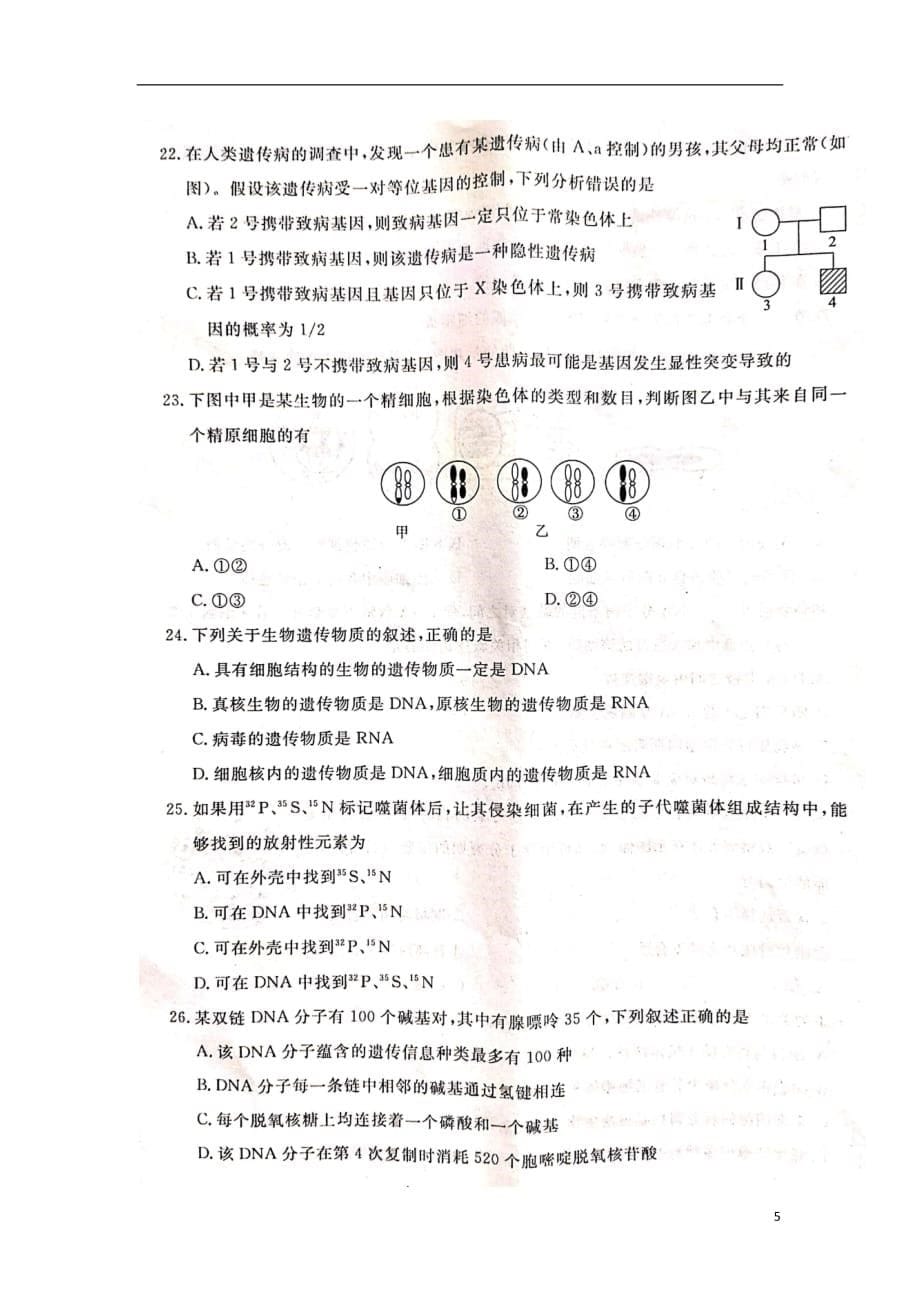 河北省邯郸市2018-2019学年高一生物下学期期中试题（扫描版）_第5页