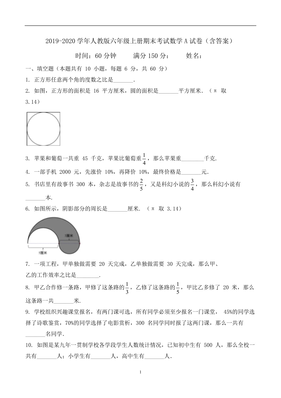 【冲刺期末100分】2019-2020学年六年级上册数学期末考试试卷 人新课标教版（含答案）_第1页