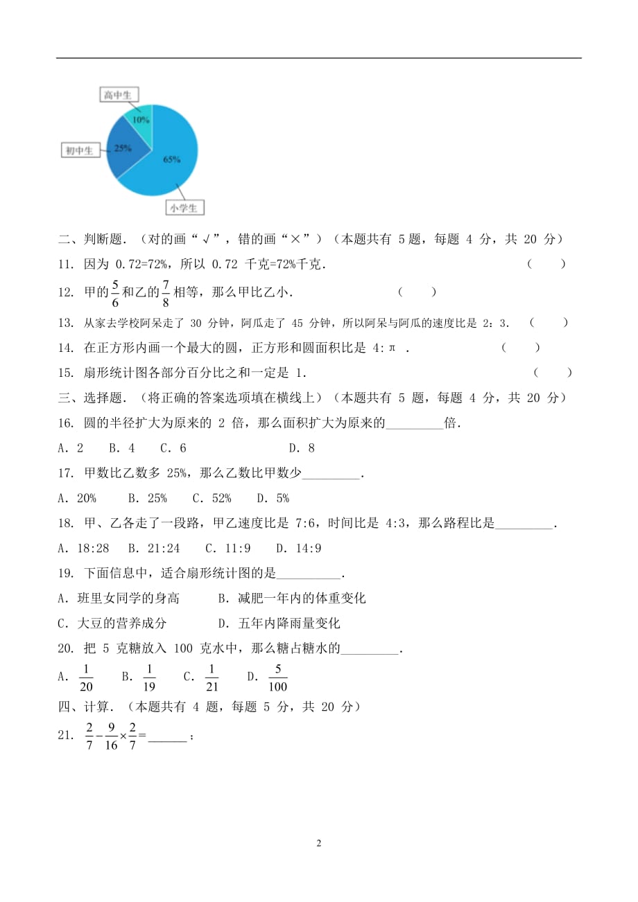 【冲刺期末100分】2019-2020学年六年级上册数学期末考试试卷 人新课标教版（含答案）_第2页