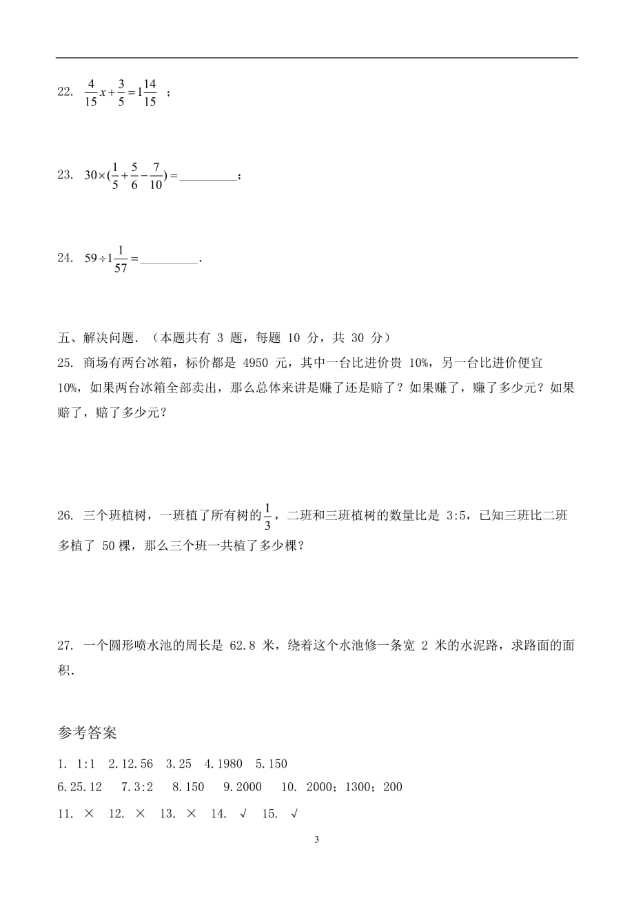 【冲刺期末100分】2019-2020学年六年级上册数学期末考试试卷 人新课标教版（含答案）_第3页