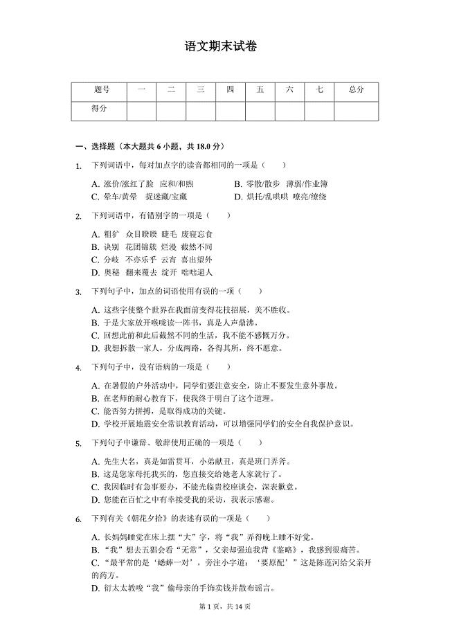 黑龙江省七年级（上）期末语文试卷(含答案)