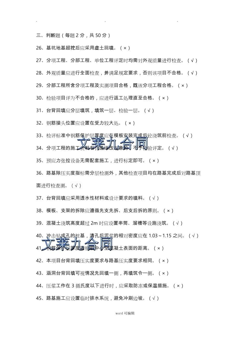 2018年质量月质量知识竞赛考题与答案_第5页