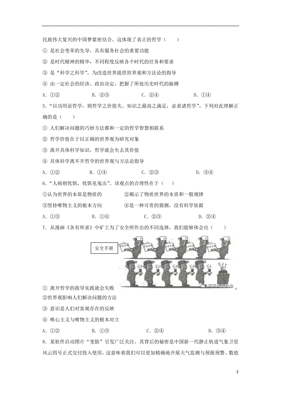 湖南省邵阳市邵东县第一中学2018_2019学年高二政治下学期第一次月考试题文2019042302121_第2页