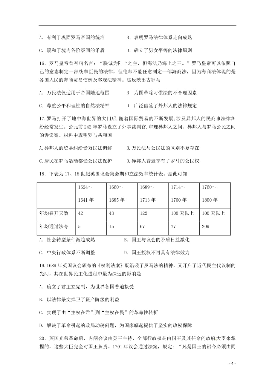 黑龙江省大庆市第四中学2018_2019学年高二历史下学期第一次检测试题201905080262_第4页