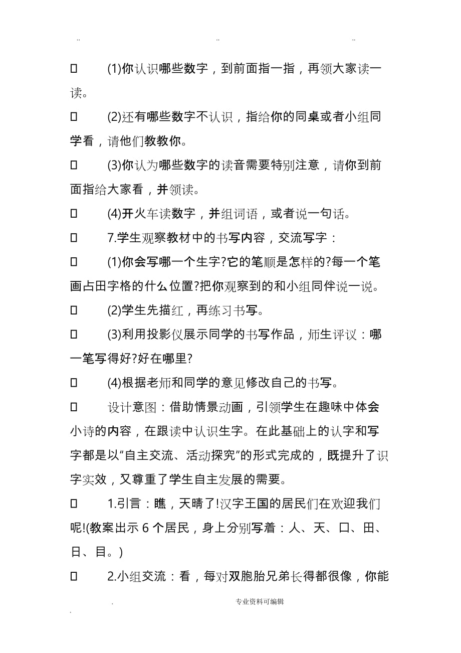 部编版一年级上册《语文园地一》教案设计说明_第3页