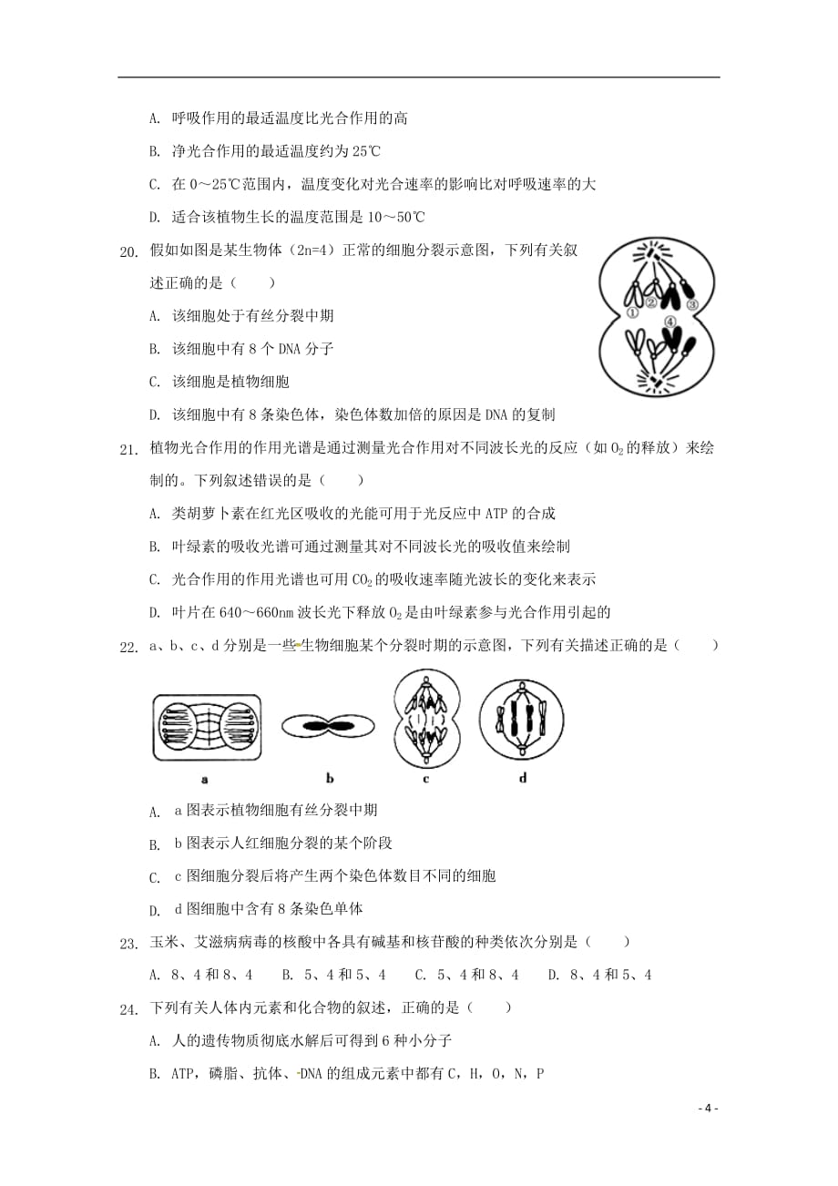 湖北省襄阳市东风中学2018_2019学年高一生物3月月考试题2019050702121_第4页