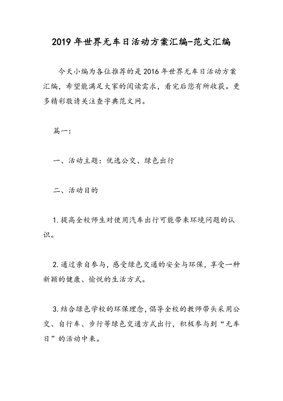 2019年世界无车日活动方案汇编_第1页