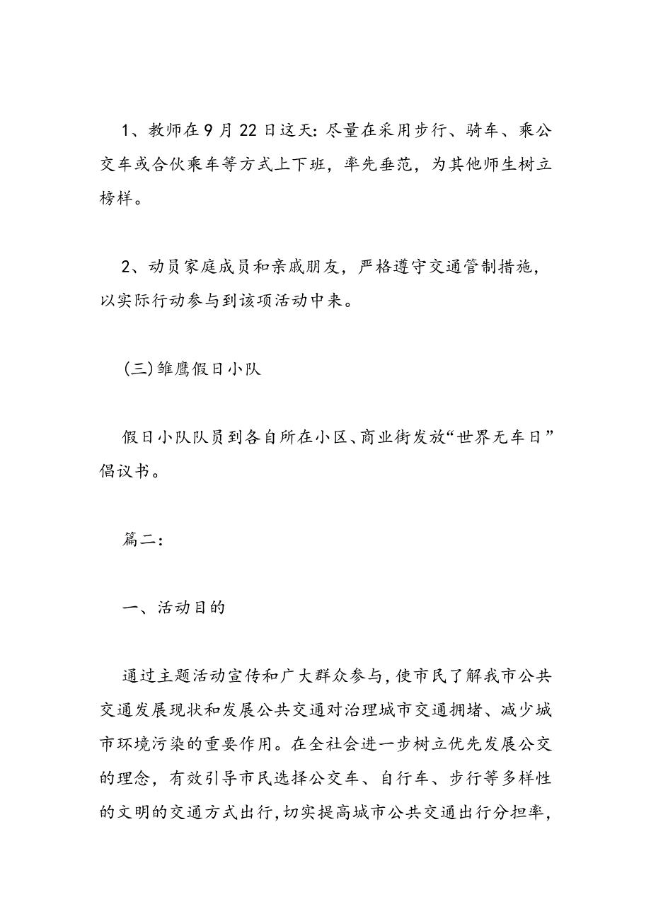 2019年世界无车日活动方案汇编_第3页