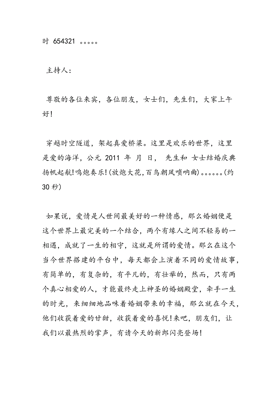 2019年农村幽默婚礼主持词_第2页