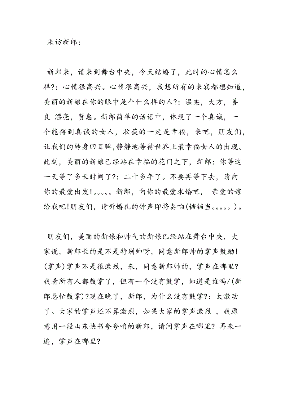 2019年农村幽默婚礼主持词_第3页