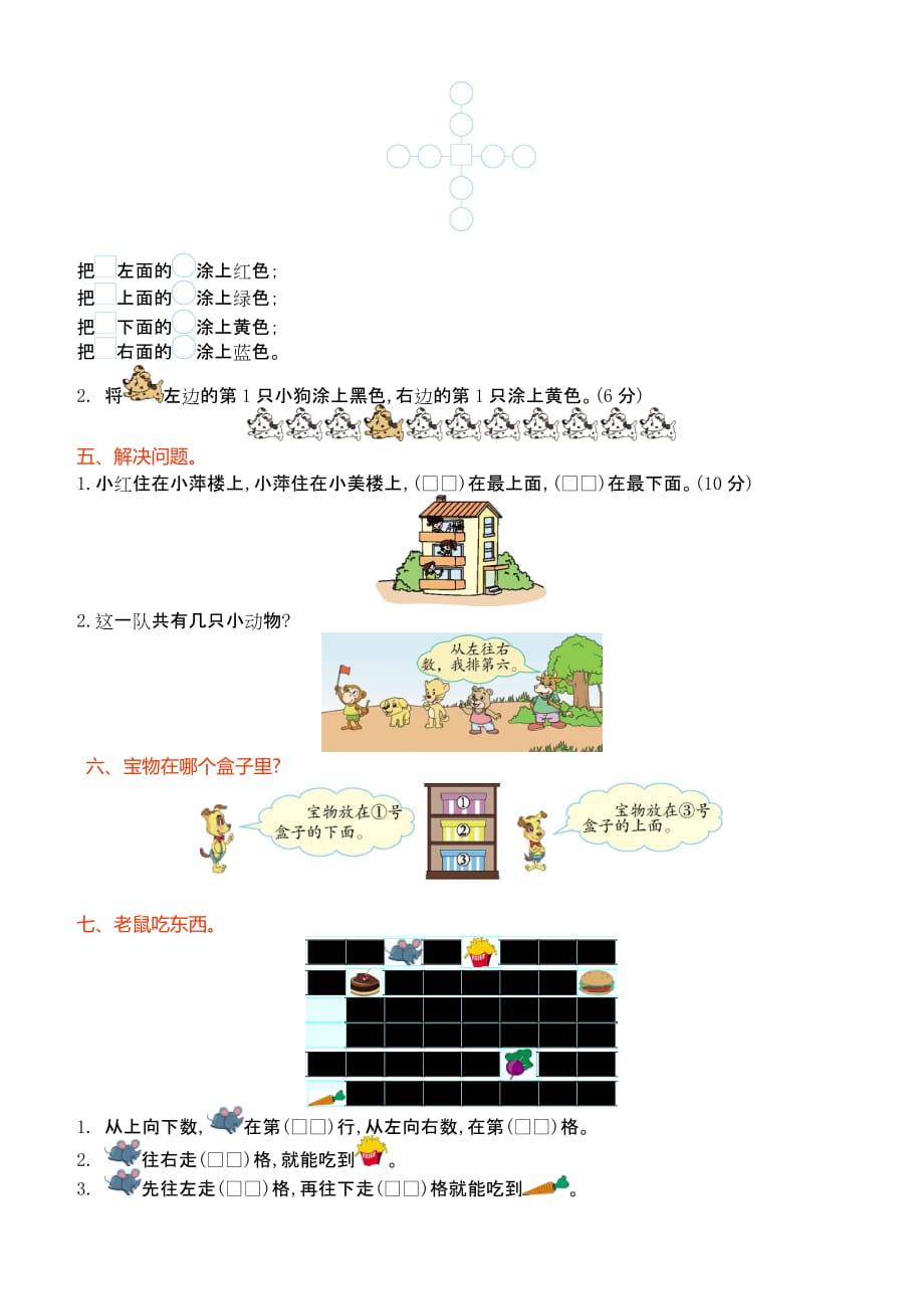 北师大版一年级数学上册第五单元测试卷(有答案)_第2页