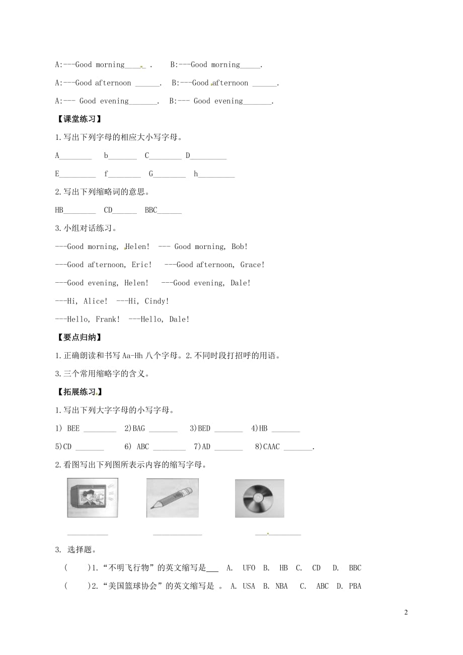 吉林省白城市通榆县七年级英语上册StartersUnit1GoodmorningSectionA2c_4c导学案无答案新版人教新目标版20180712245_第2页