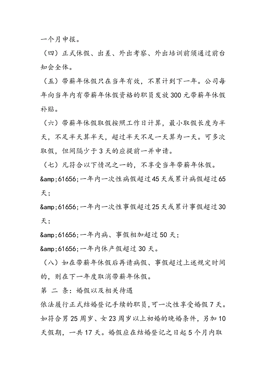 2019年公司行政后勤管理制度_第3页