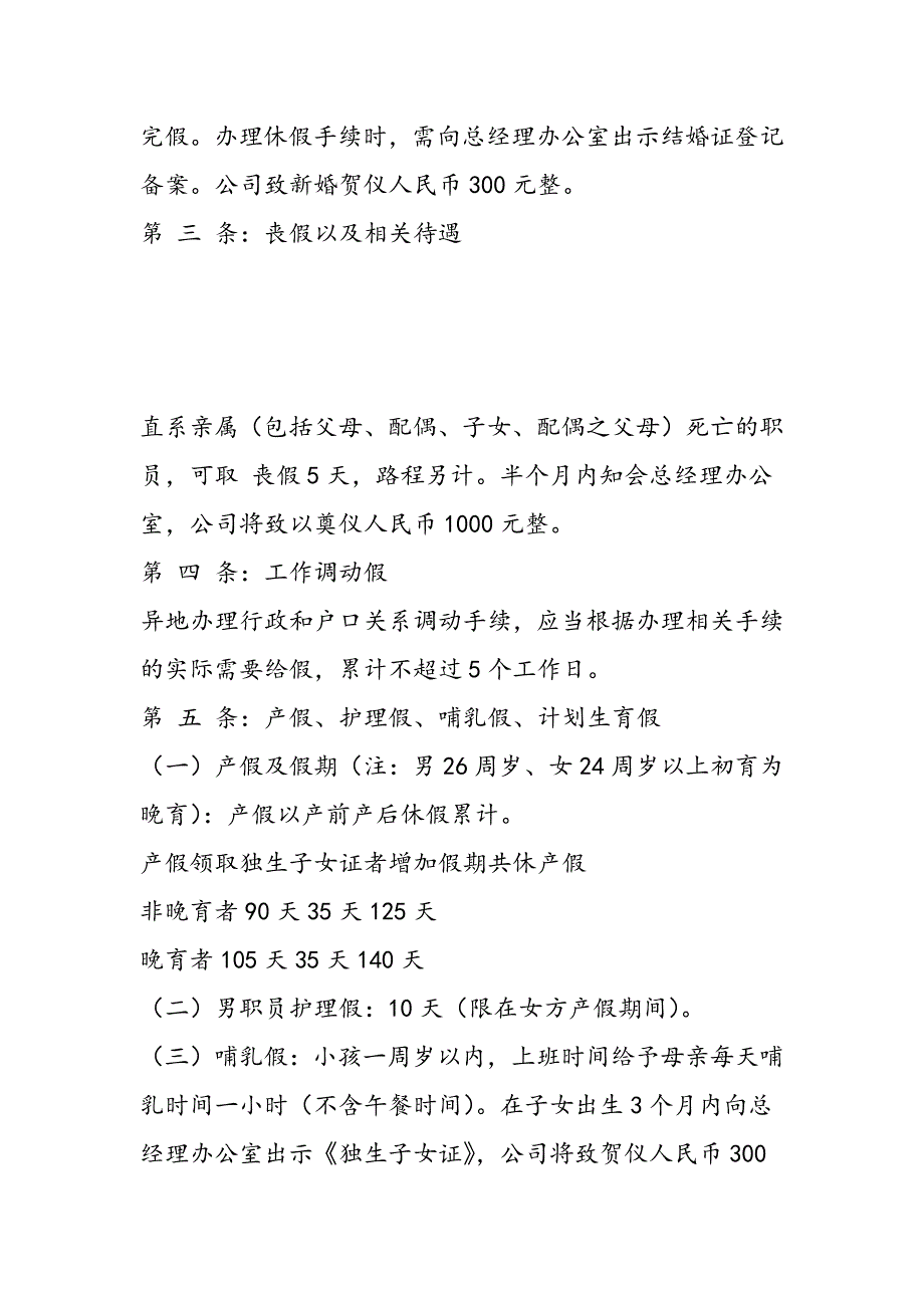 2019年公司行政后勤管理制度_第4页