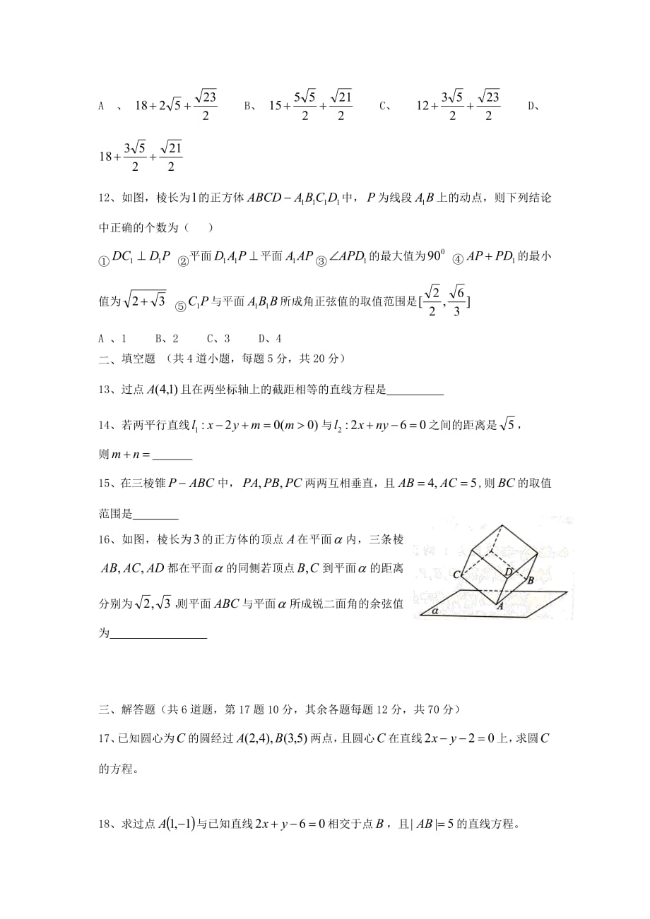 黑龙江省2017_2018学年高一数学下学期期末考试试题201807170245_第3页